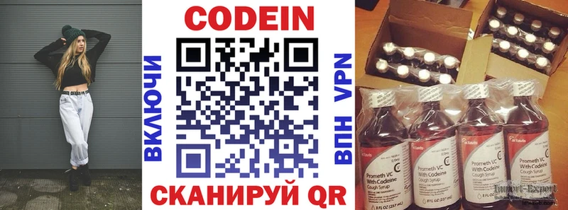 Codein напиток Lean (лин)  Рязань 